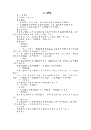 2025年人教版六年级下册美术全册教案