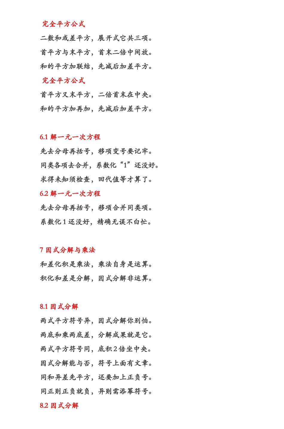 2025年初中数学知识点归纳口诀_第2页