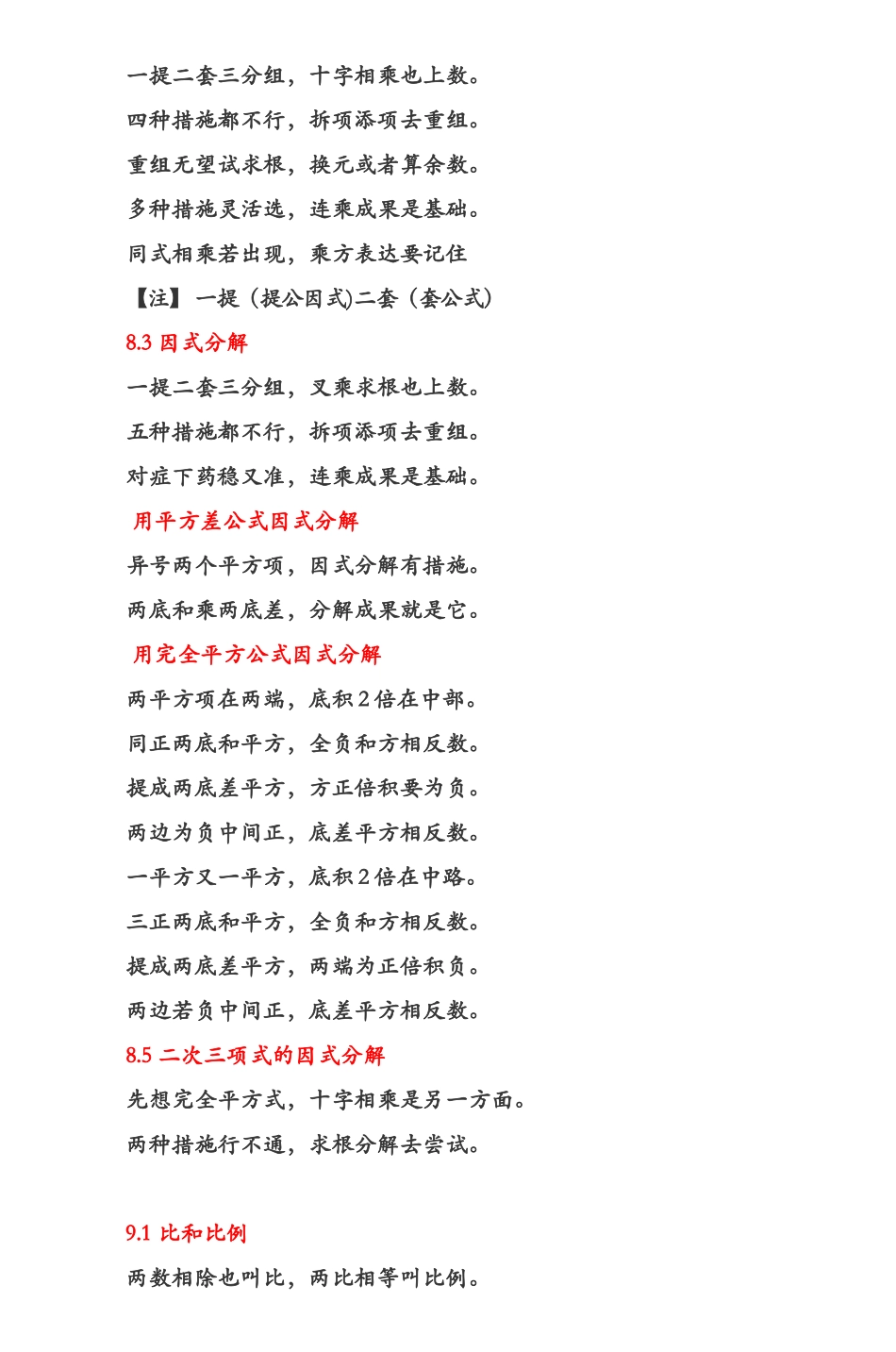 2025年初中数学知识点归纳口诀_第3页