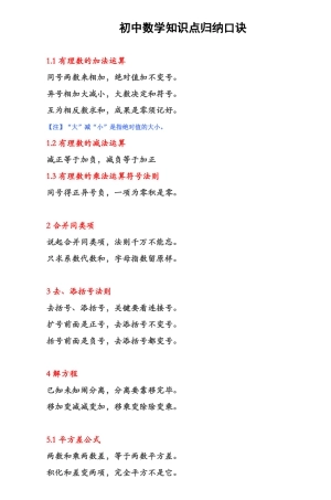 2025年初中数学知识点归纳口诀