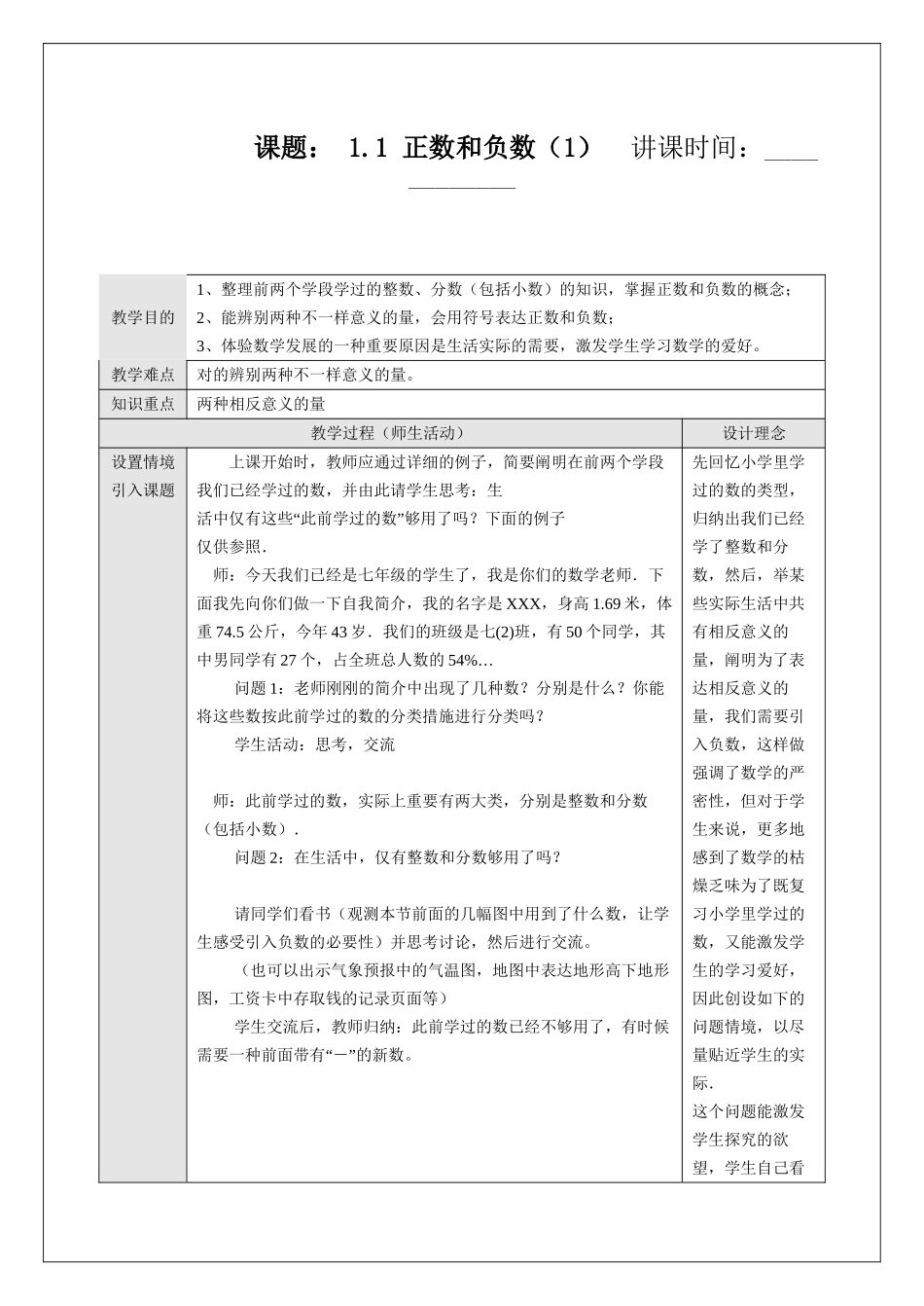 2025年人教版七年级上册数学教案全册备课讲稿_第2页