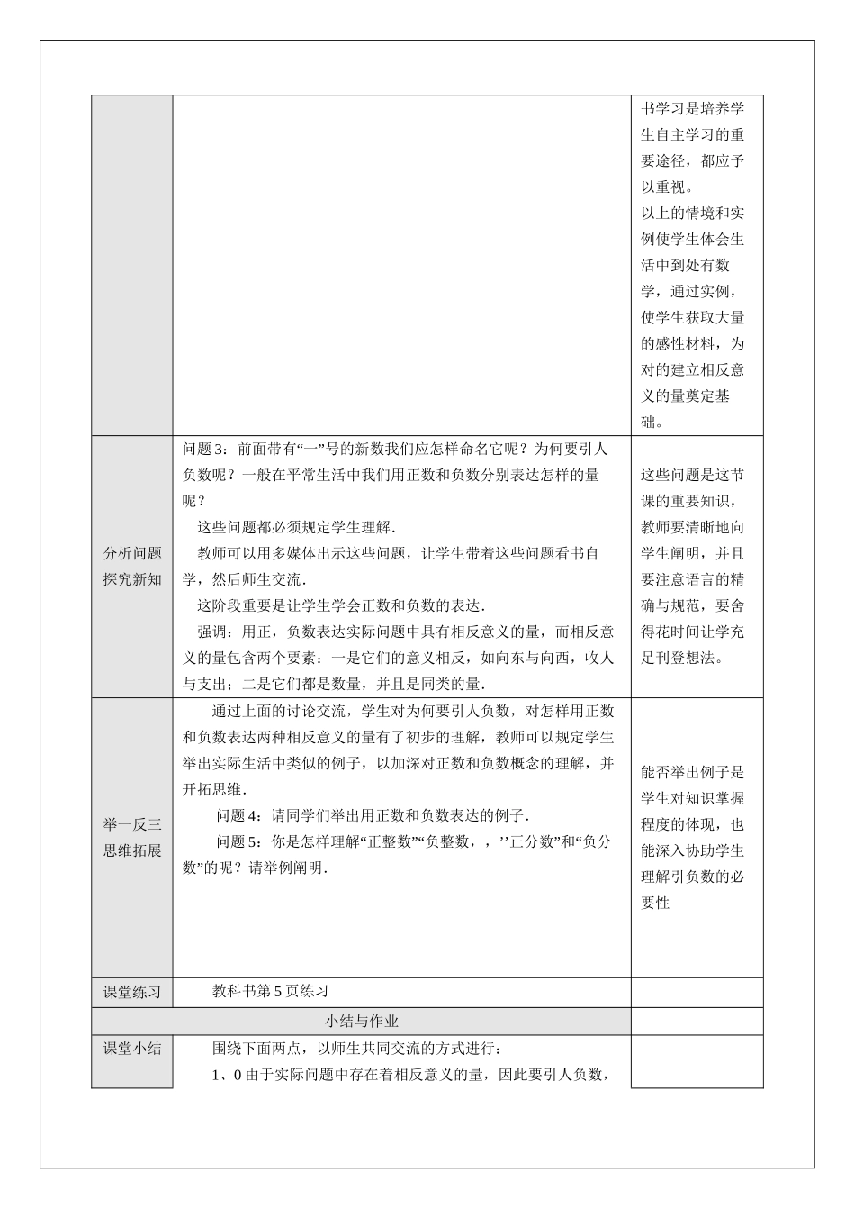 2025年人教版七年级上册数学教案全册备课讲稿_第3页