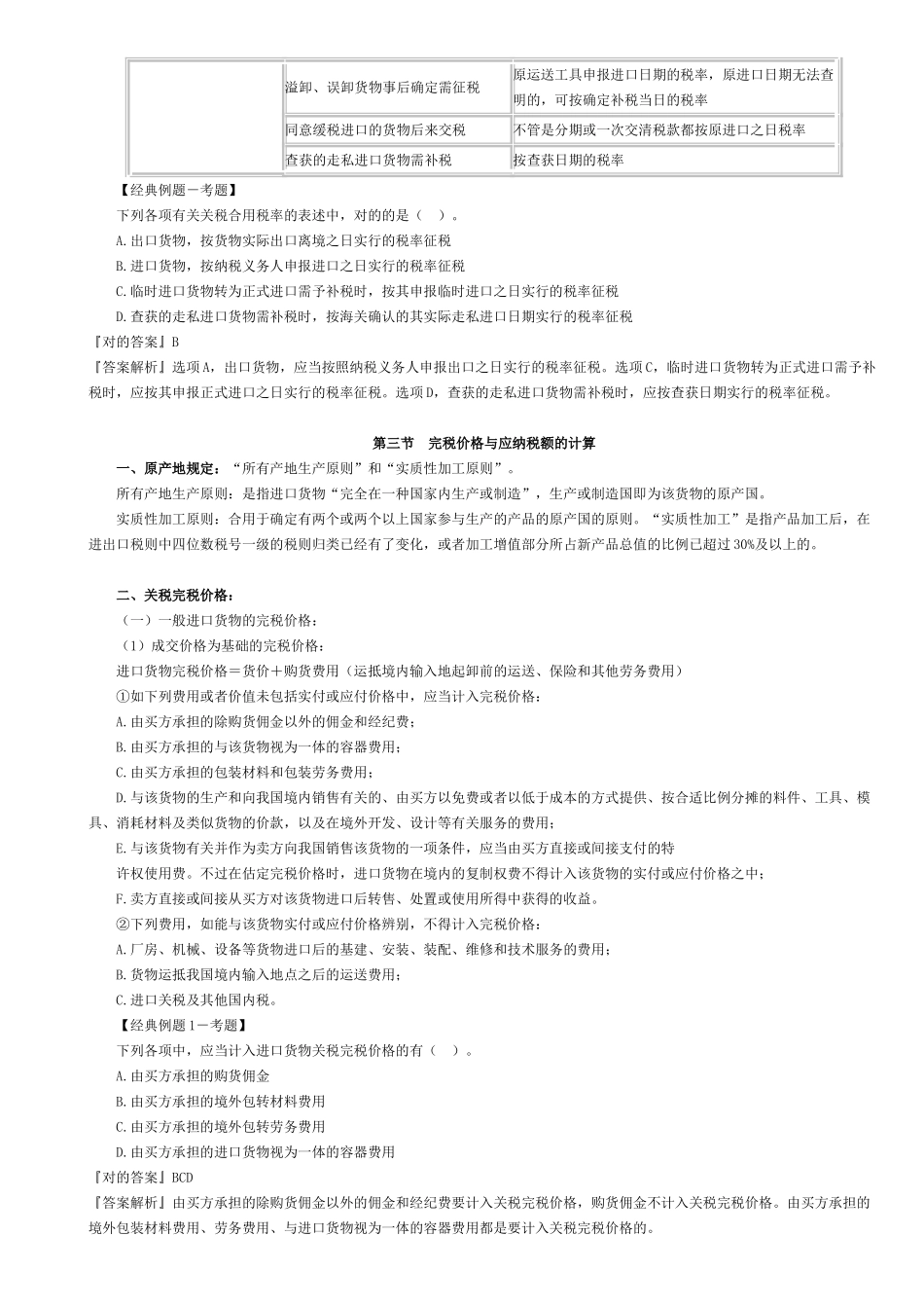 2025年注册会计师税法打印版关税法_第2页