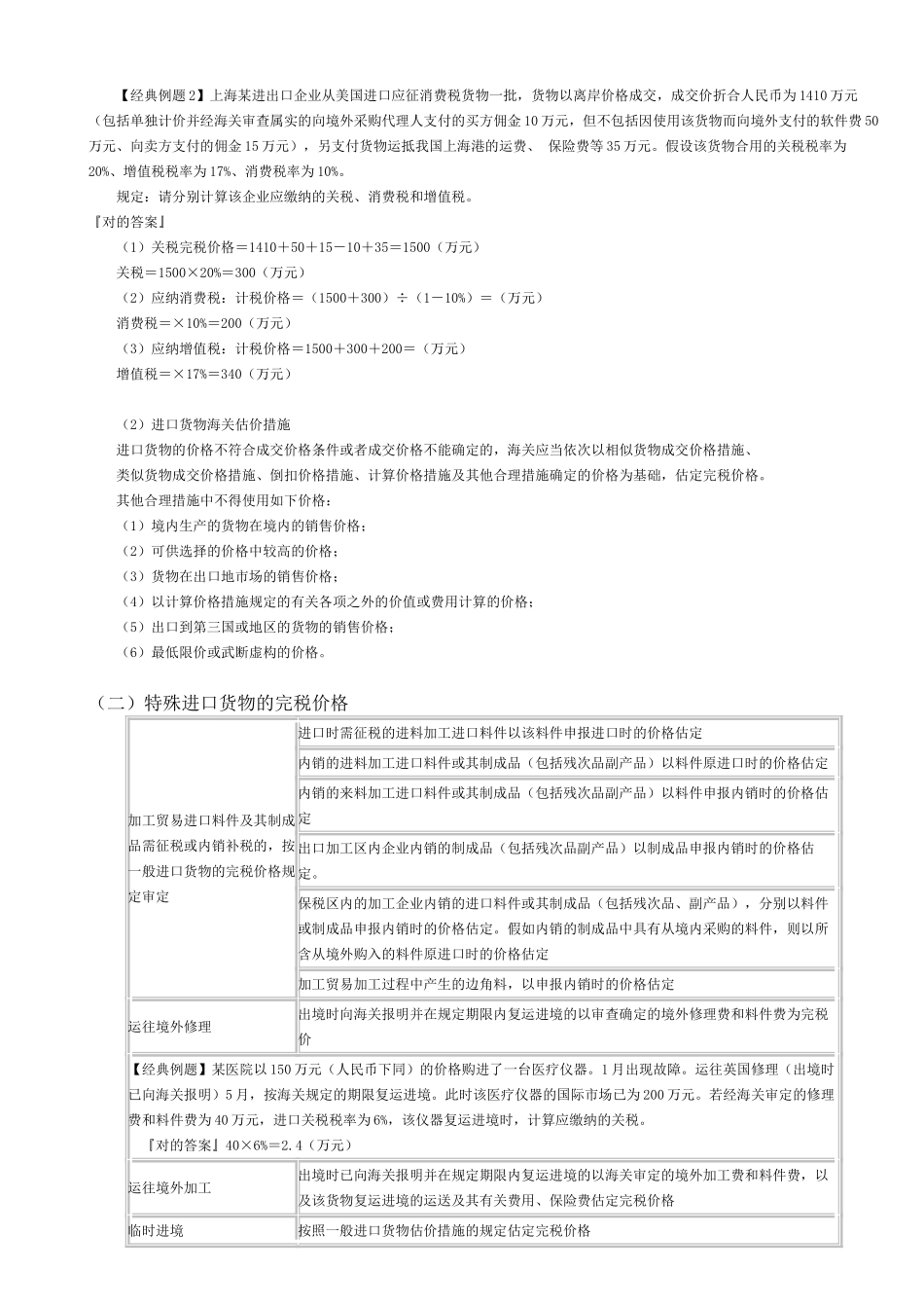 2025年注册会计师税法打印版关税法_第3页