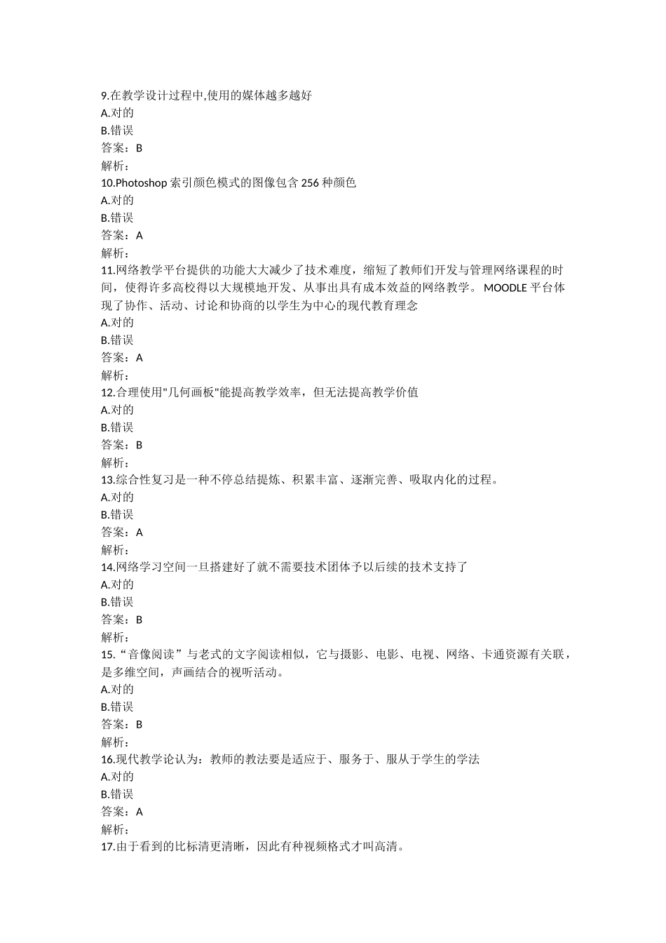 2025年提升工程远程培训在线测试题_第2页