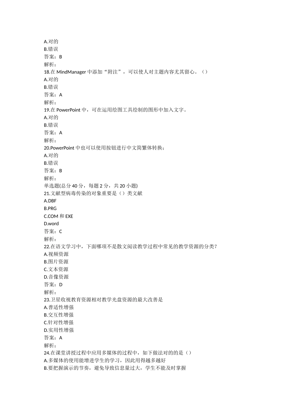 2025年提升工程远程培训在线测试题_第3页