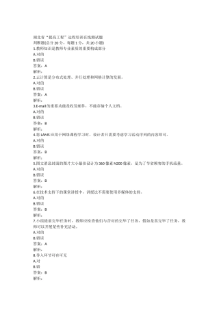 2025年提升工程远程培训在线测试题