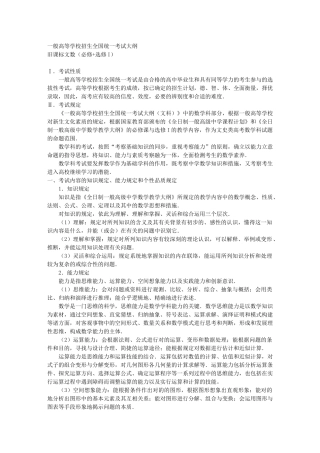 2025年普通高等学校招生全国统一考试大纲