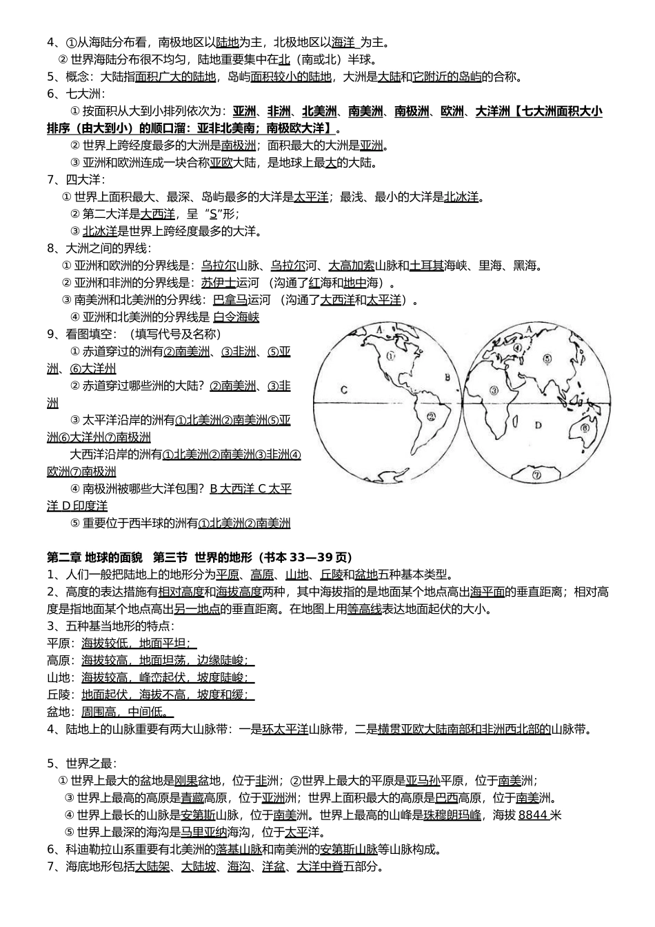 2025年湘教版七年级地理上册知识点_第2页