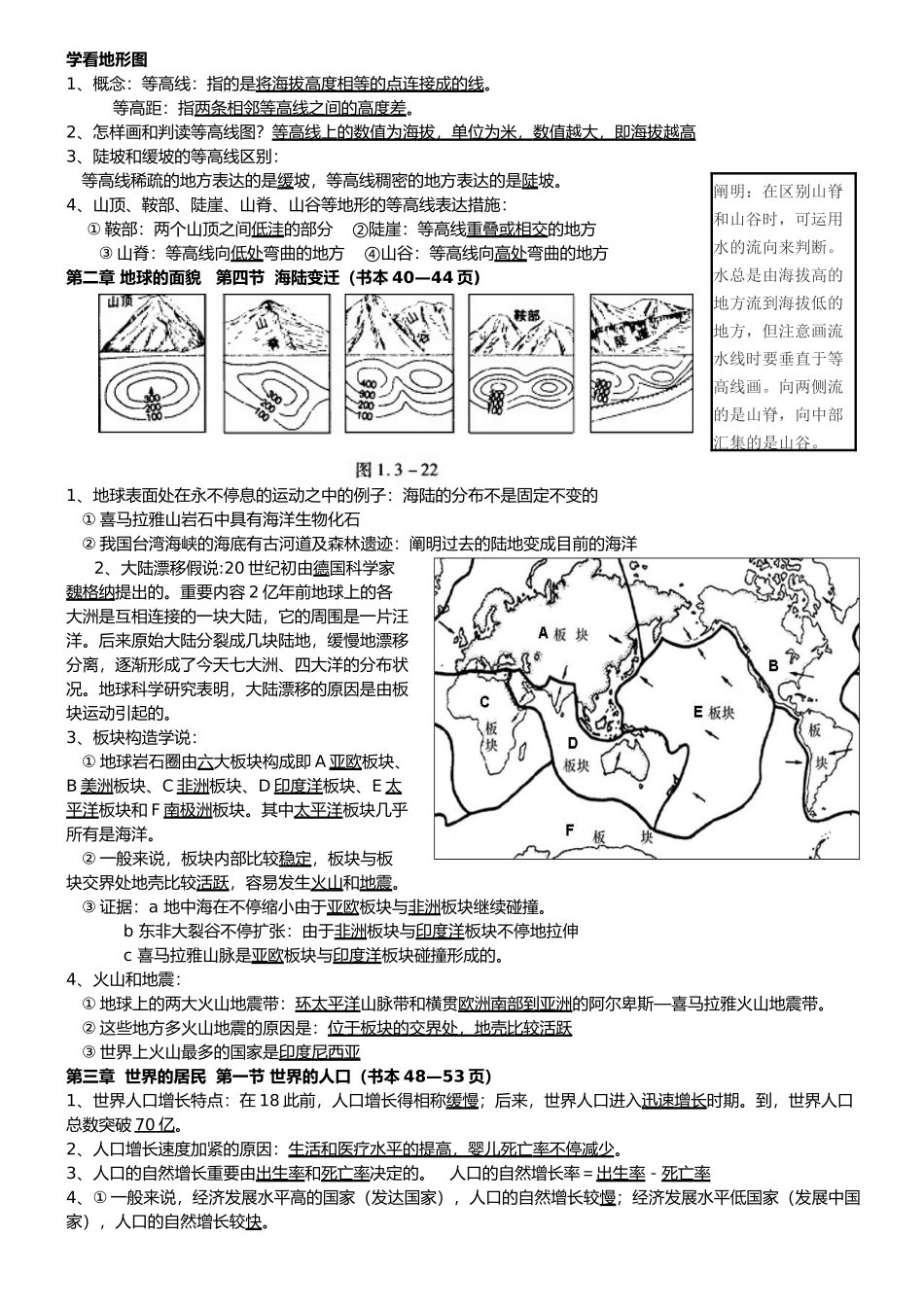 2025年湘教版七年级地理上册知识点_第3页