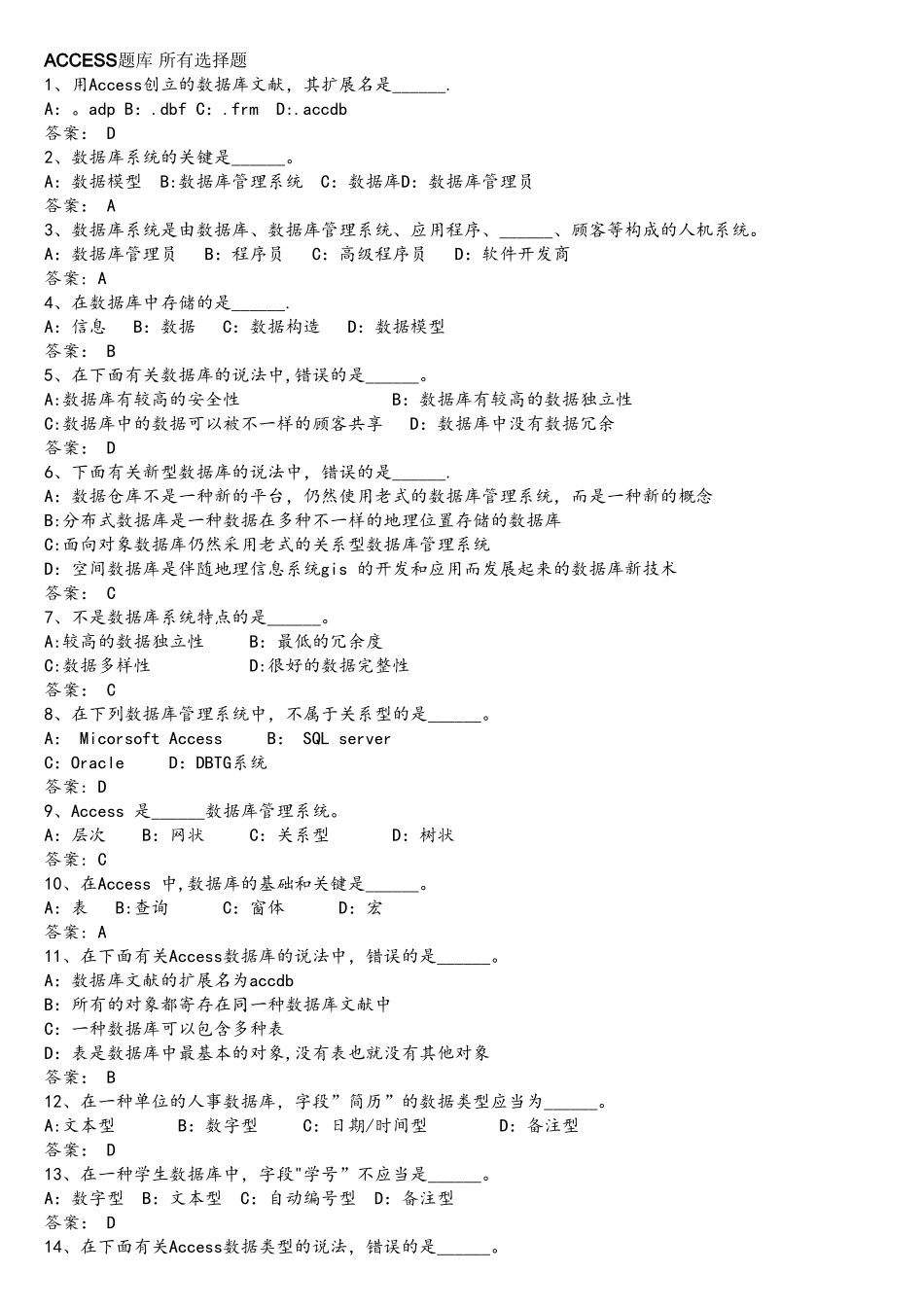 2025年ACCESS题库全部选择题_第1页