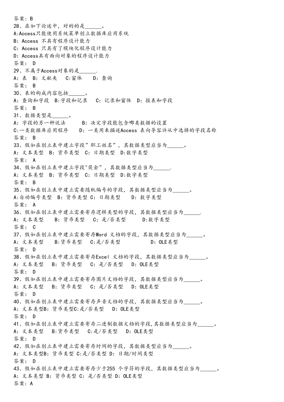 2025年ACCESS题库全部选择题_第3页