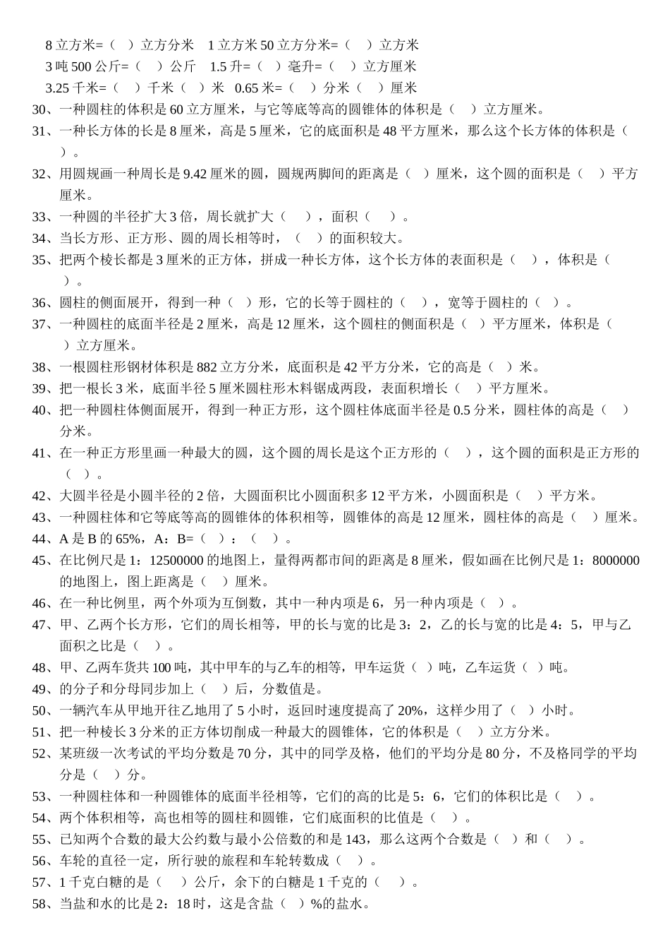 2025年小学数学毕业班总复习题库大全资料讲解_第3页