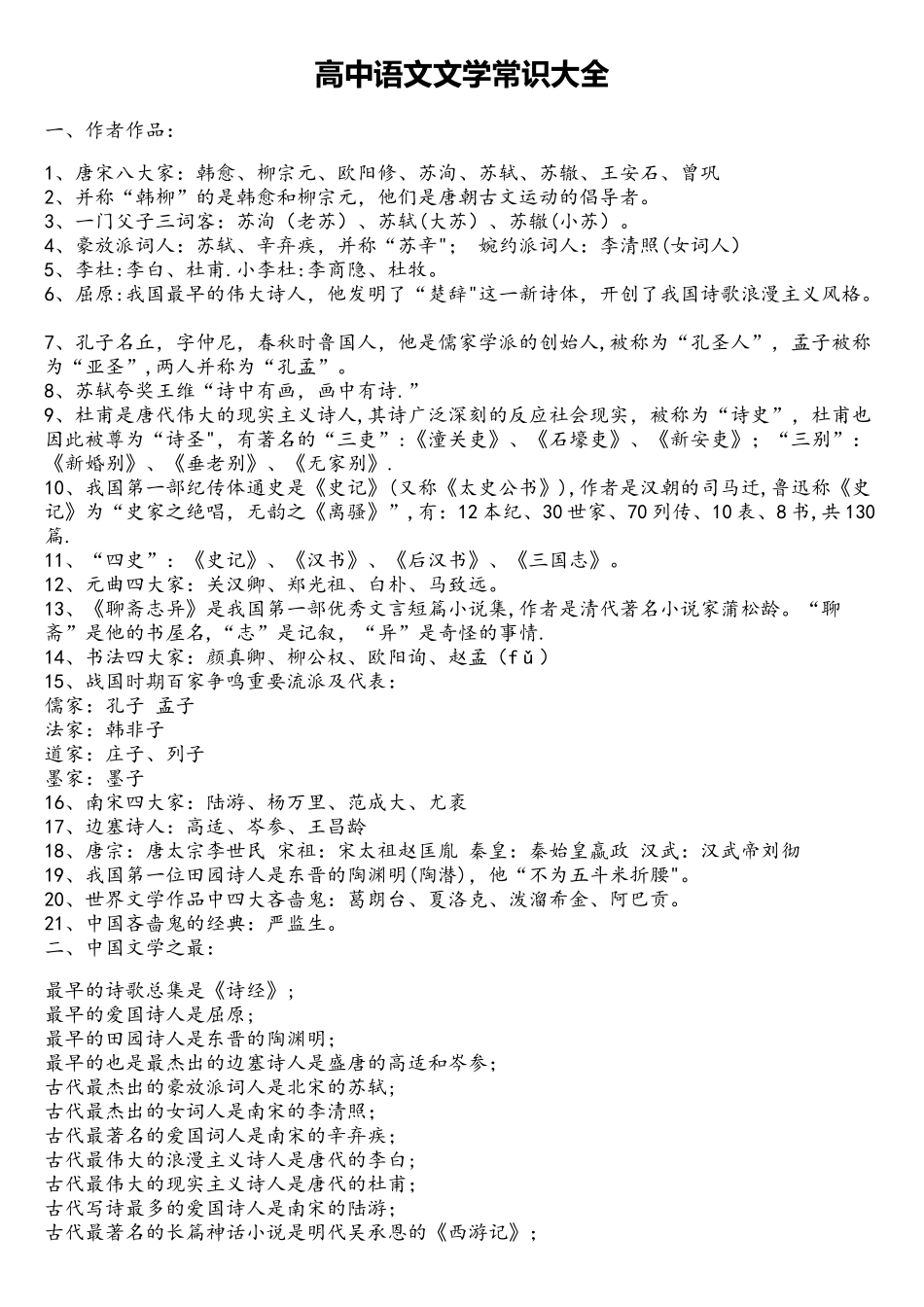 2025年高考资料高中语文文学常识大全_第1页