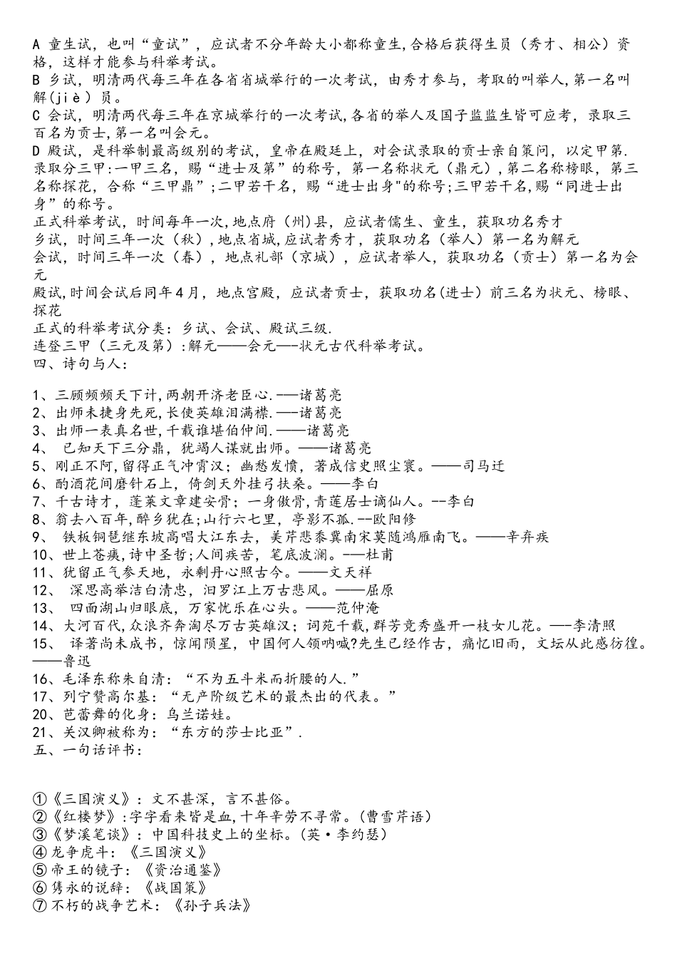 2025年高考资料高中语文文学常识大全_第3页