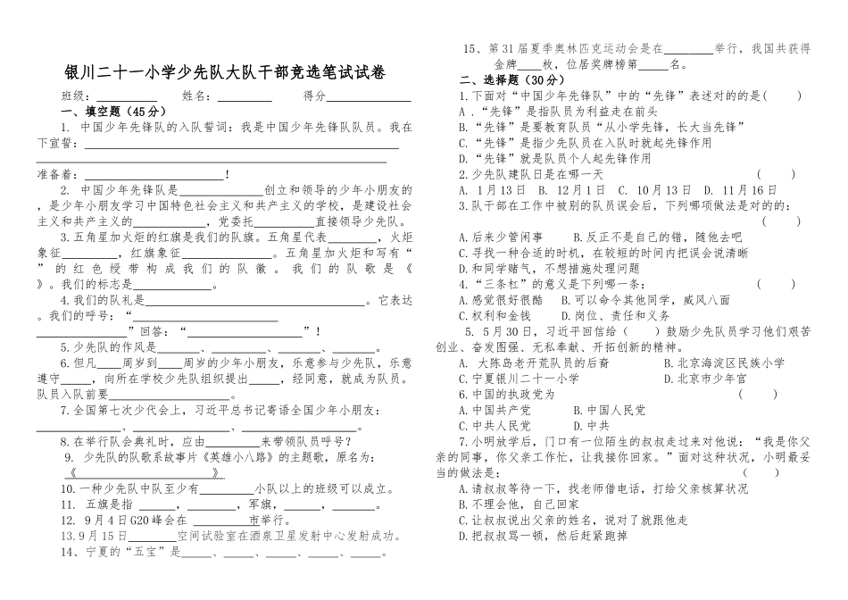 2025年少先队大队干部竞选笔试试卷_第1页