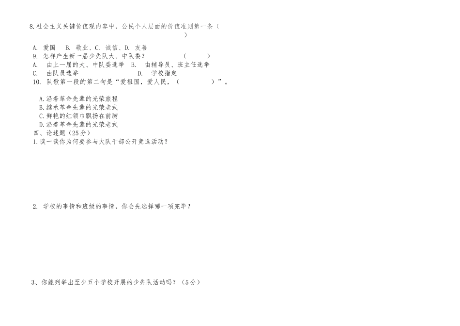 2025年少先队大队干部竞选笔试试卷_第2页