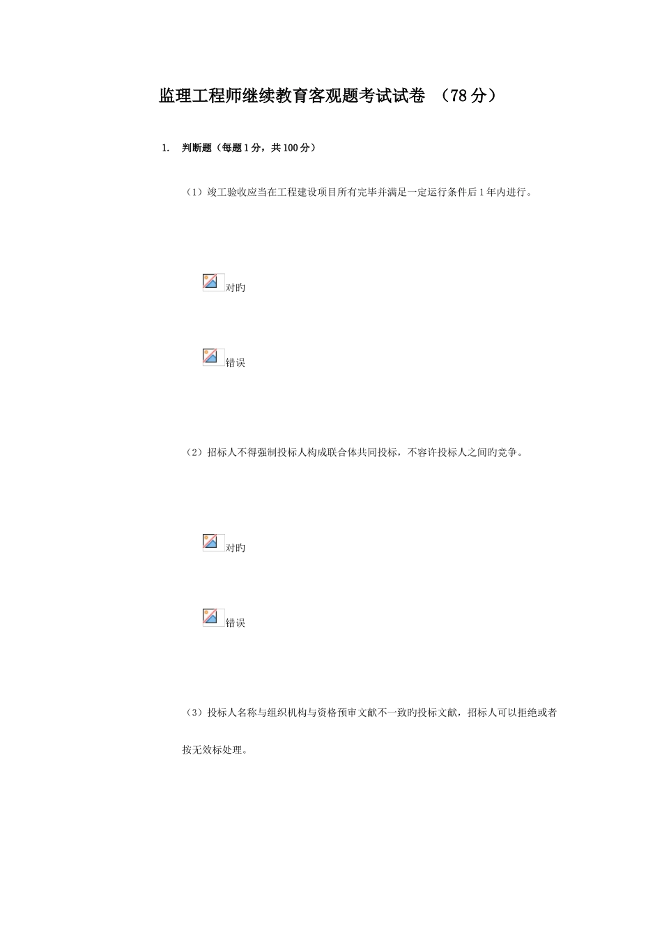 2025年监理工程师继续教育客观题考试试_第1页