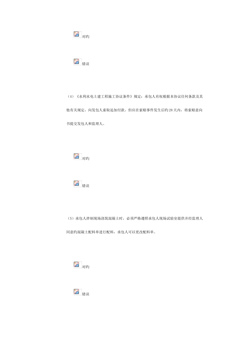 2025年监理工程师继续教育客观题考试试_第2页