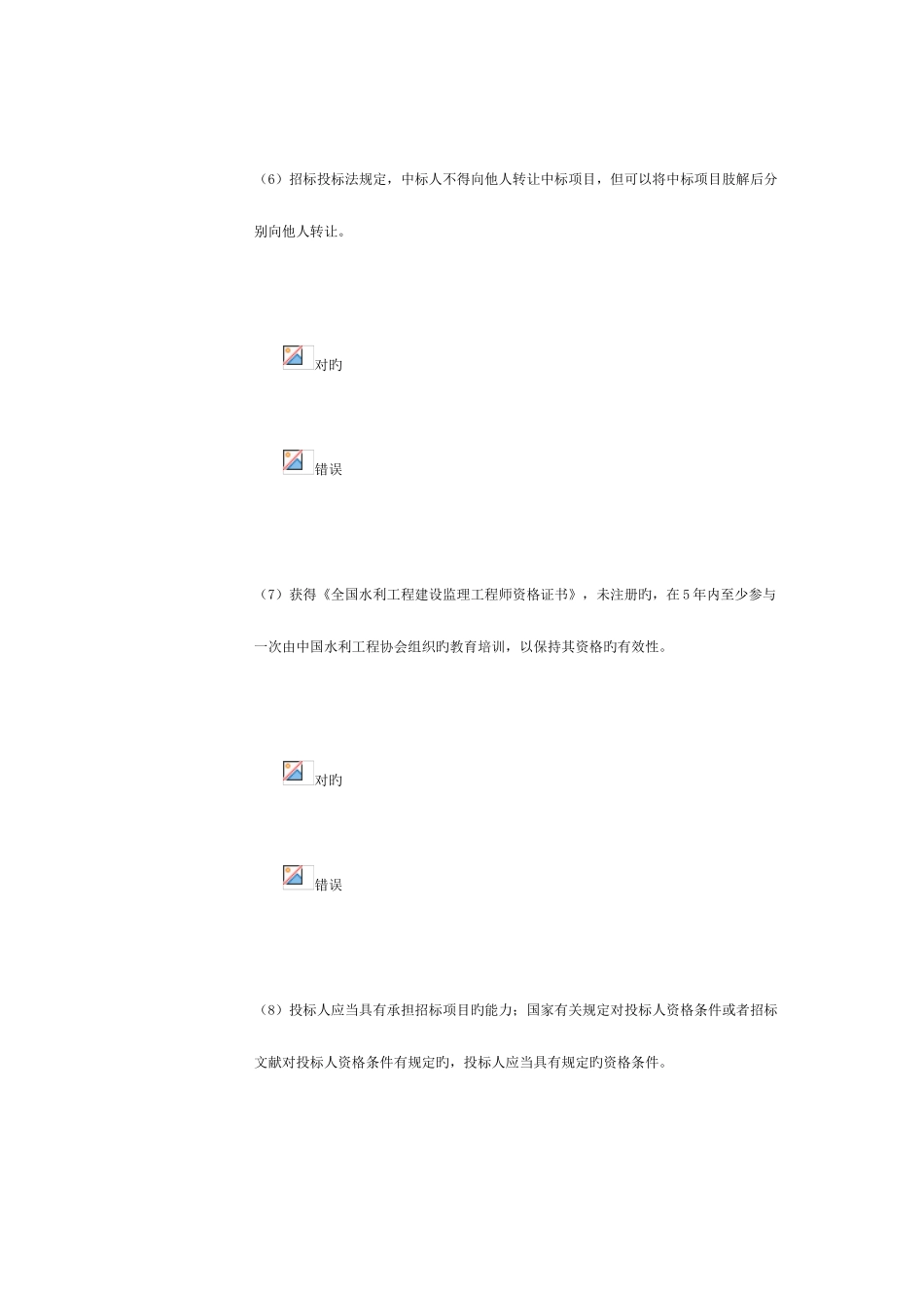 2025年监理工程师继续教育客观题考试试_第3页