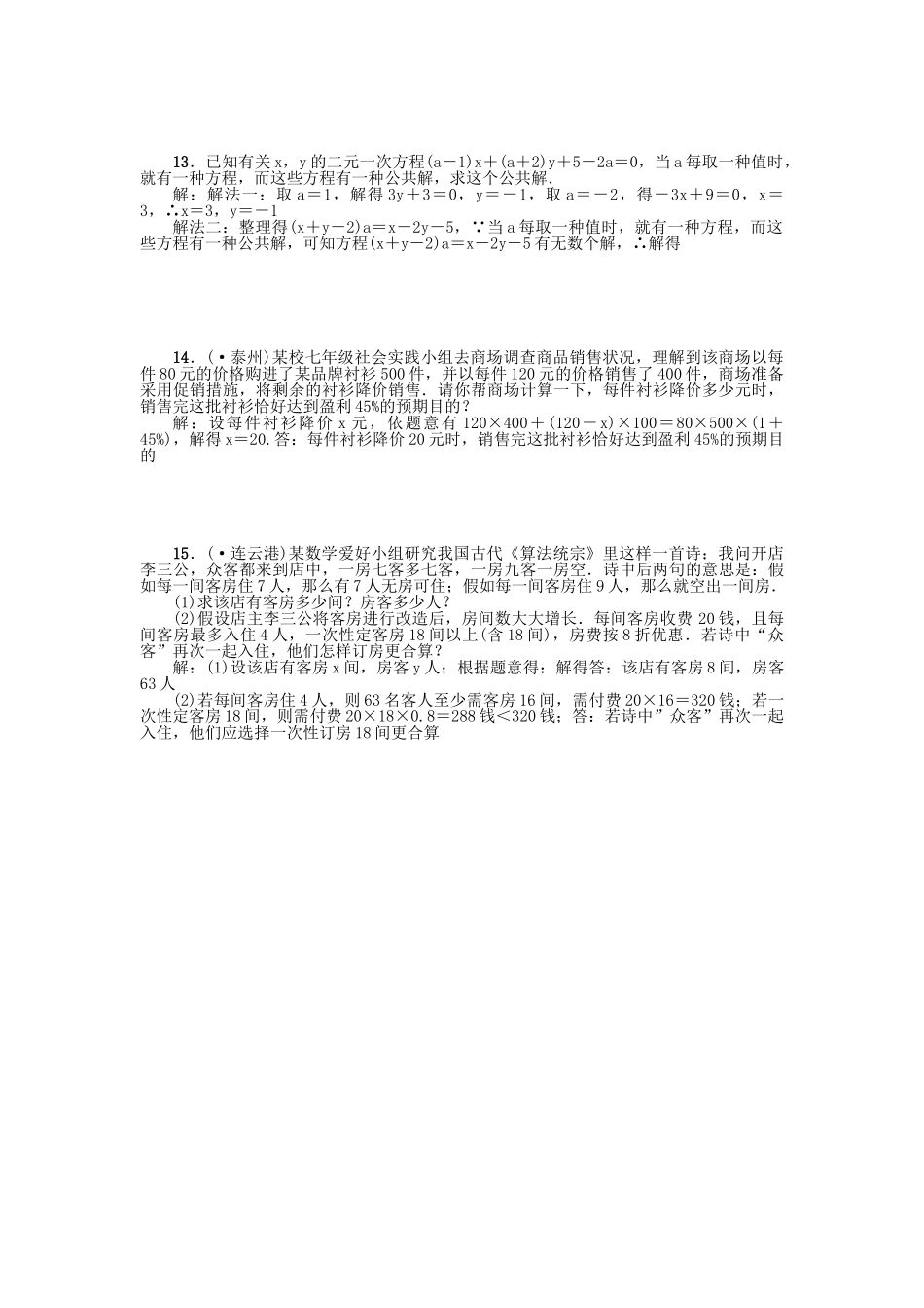 2025年中考数学考点跟踪突破6一次方程组及其应用试题_第2页