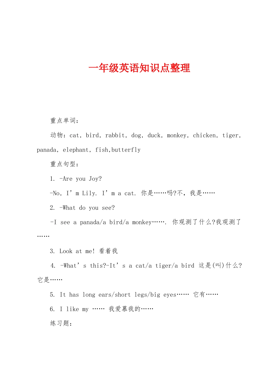 2025年一年级英语知识点整理_第1页