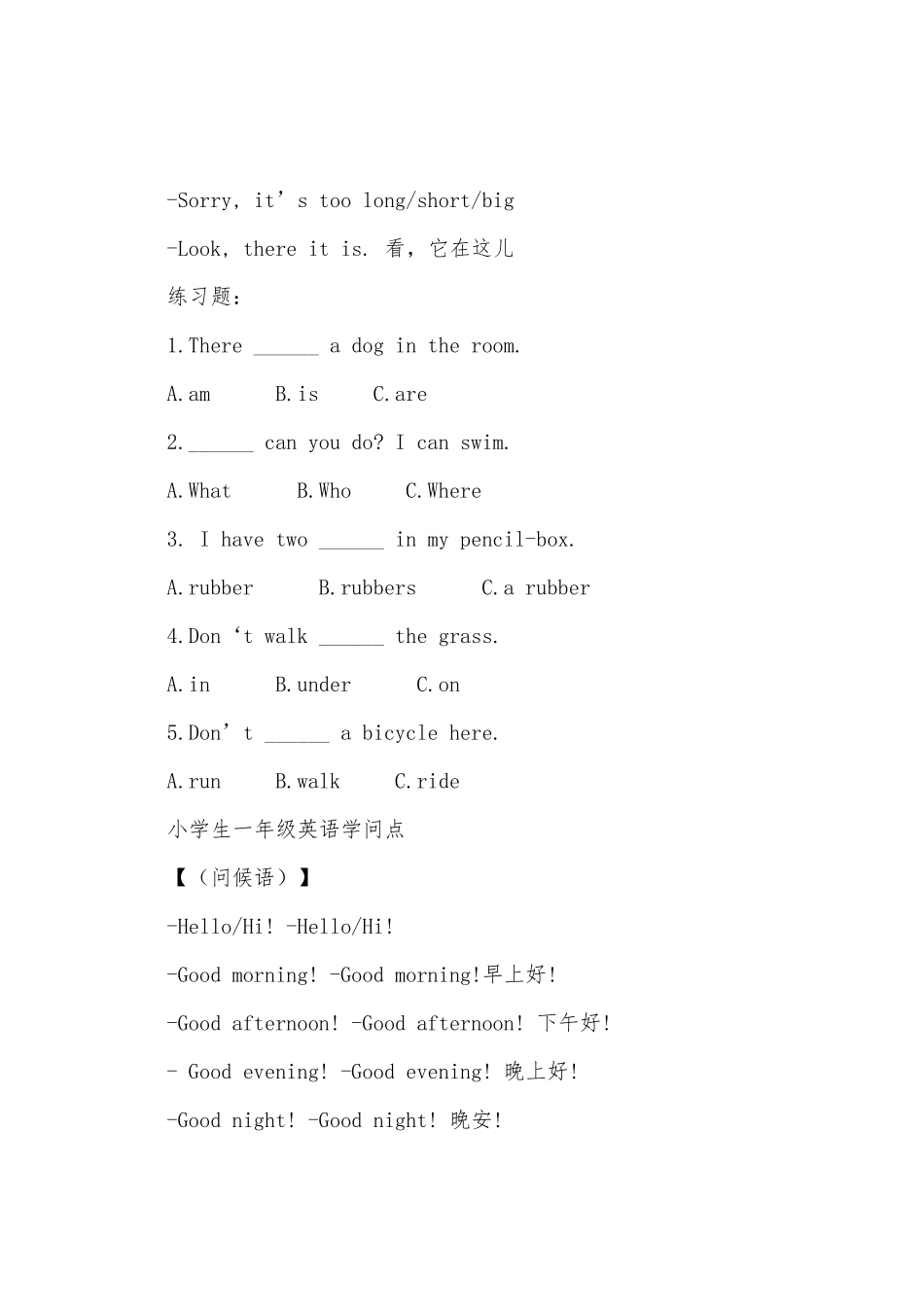 2025年一年级英语知识点整理_第3页