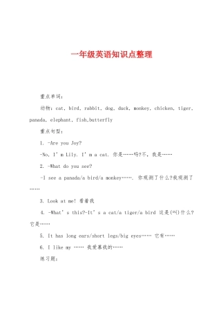 2025年一年级英语知识点整理