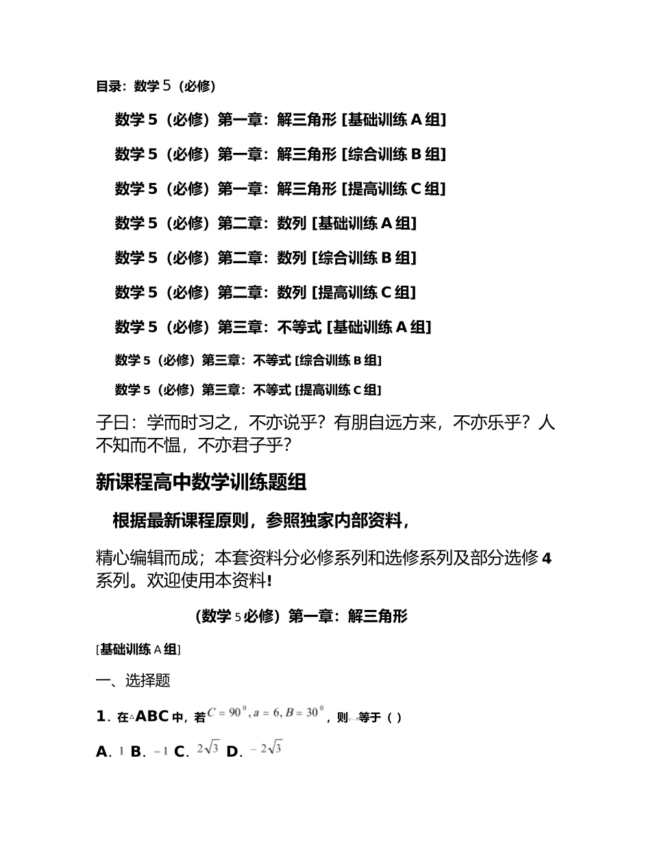 2025年人教版新课程高中数学测试题组必修5全套含答案解析_第2页