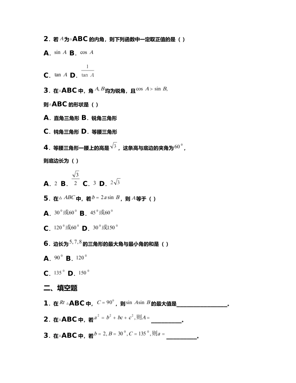 2025年人教版新课程高中数学测试题组必修5全套含答案解析_第3页