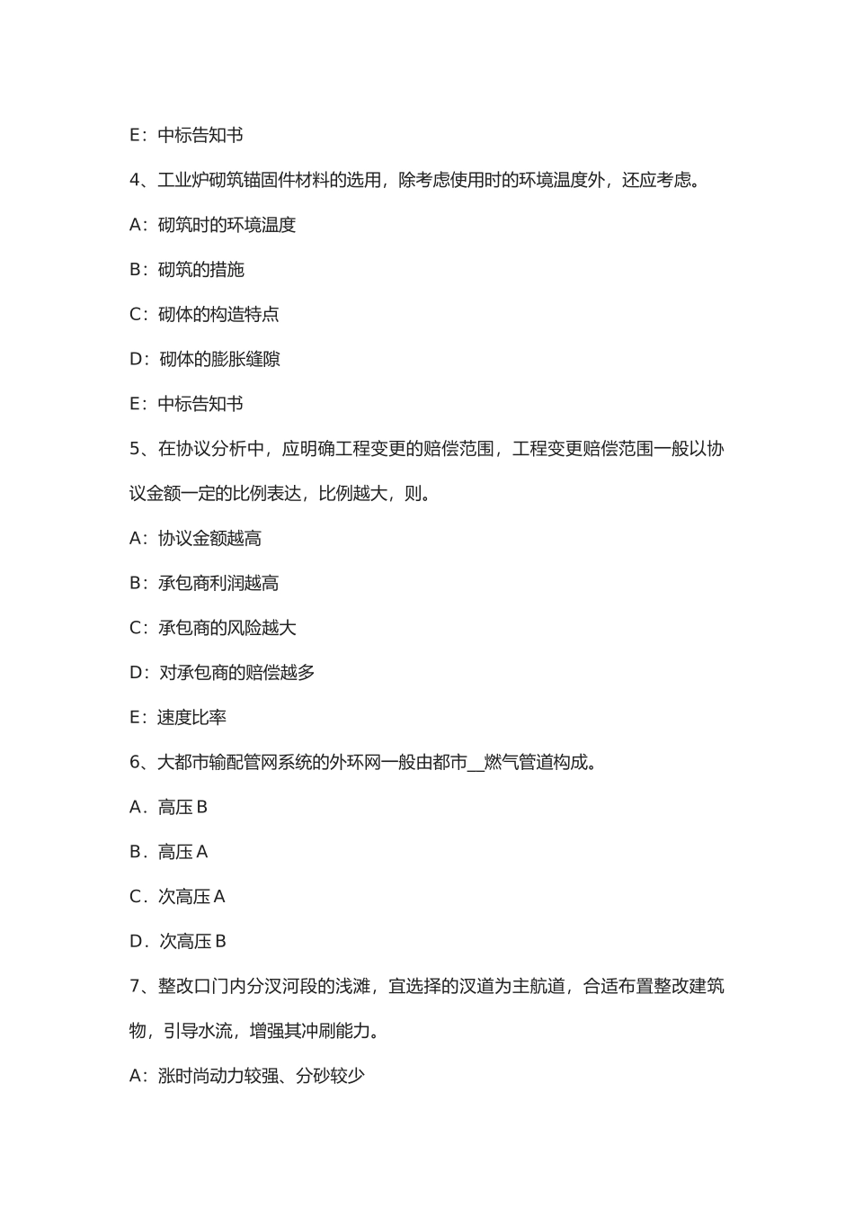 2025年内蒙古一级建造师《工程法规》劳动合同的履行变更解除和终止考试试题_第2页