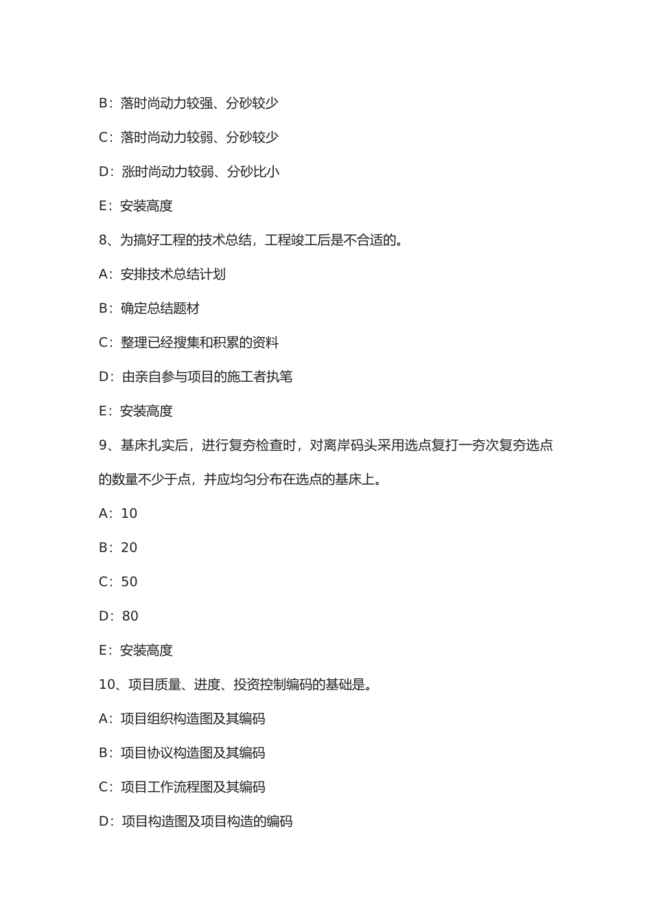 2025年内蒙古一级建造师《工程法规》劳动合同的履行变更解除和终止考试试题_第3页