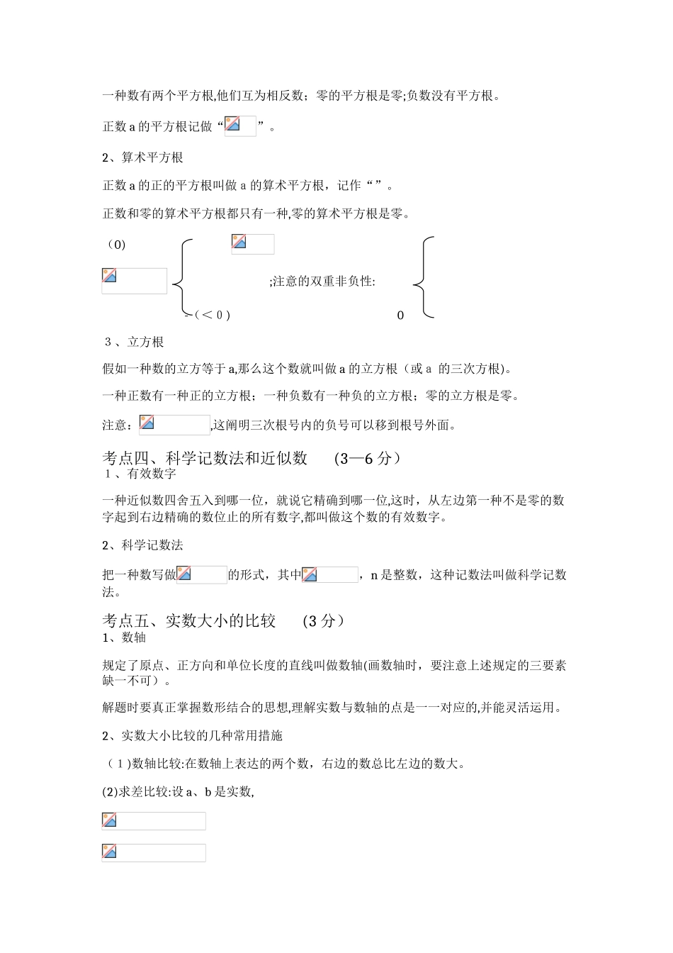 2025年中考数学总复习知识点总结实数_第2页