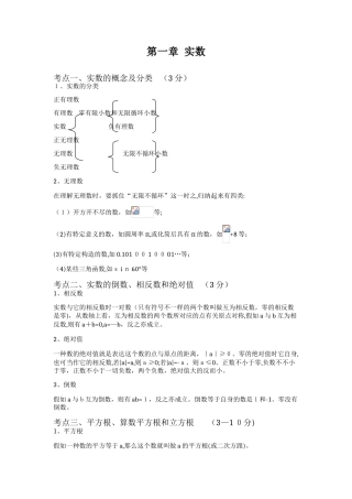 2025年中考数学总复习知识点总结实数