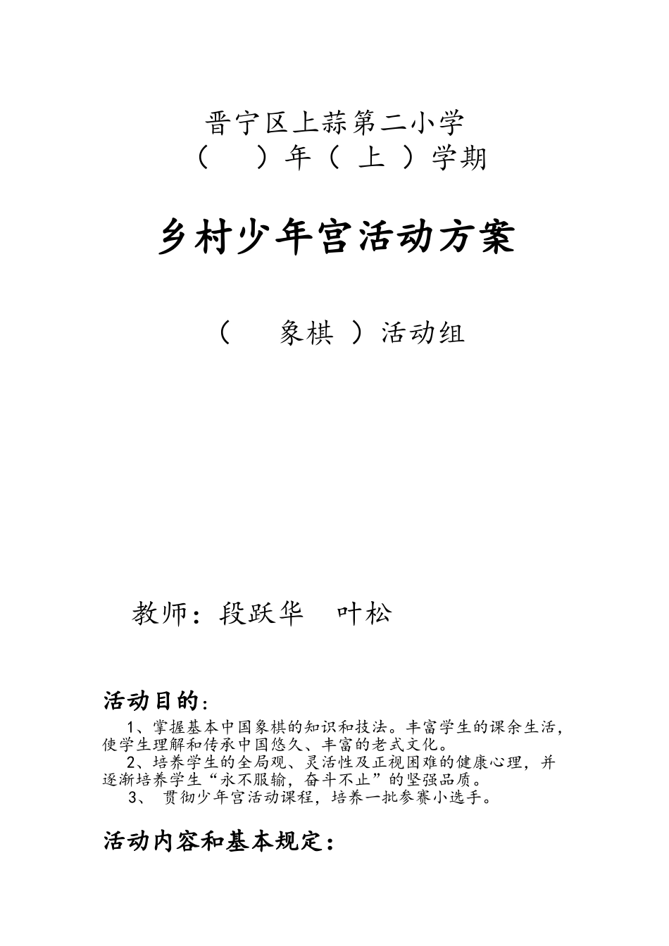 2025年少年宫象棋兴趣小组活动教案全册段跃华教学文案_第2页