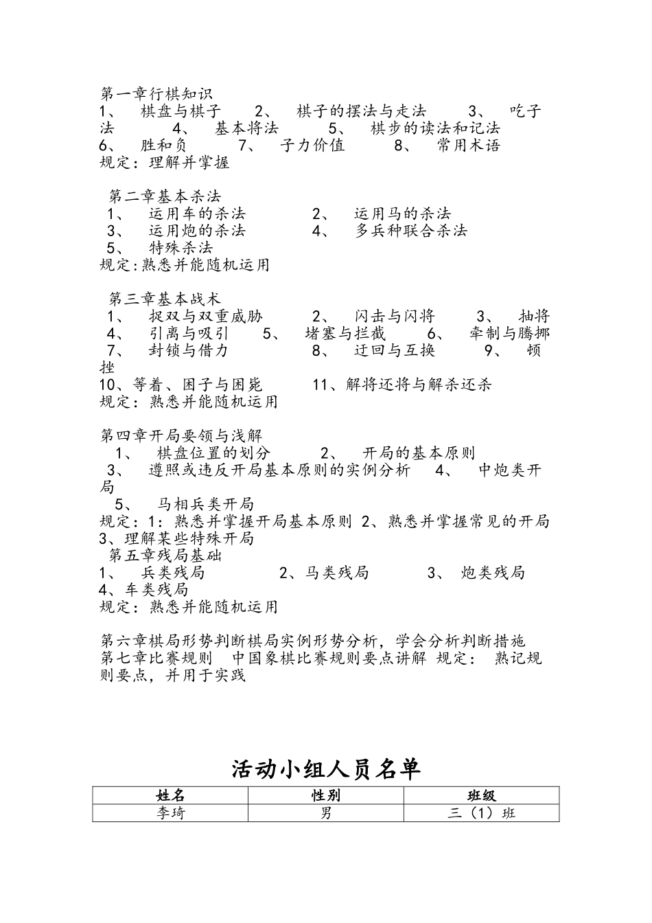 2025年少年宫象棋兴趣小组活动教案全册段跃华教学文案_第3页