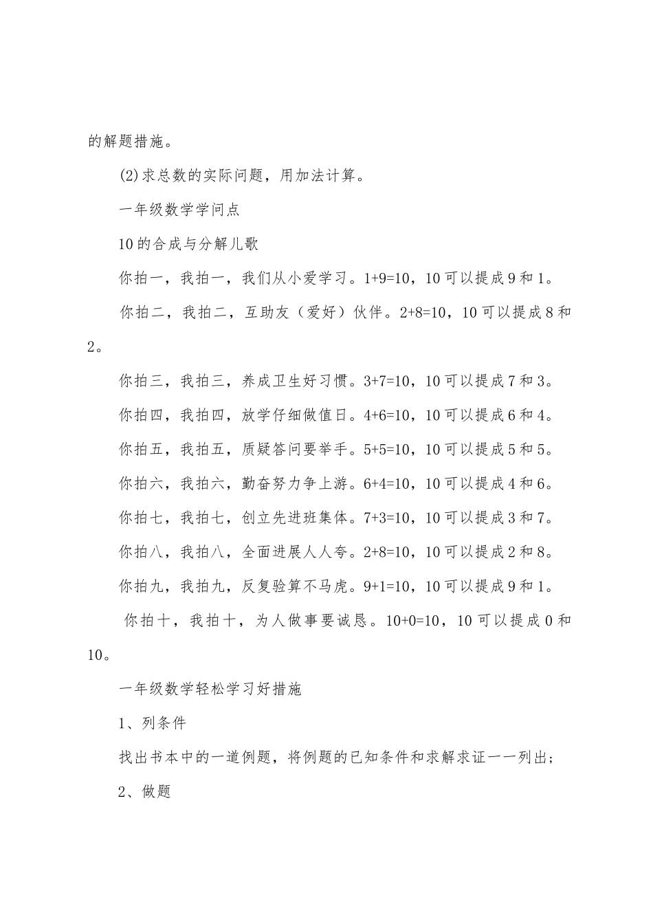 2025年一年级数学下册知识点归纳_第2页