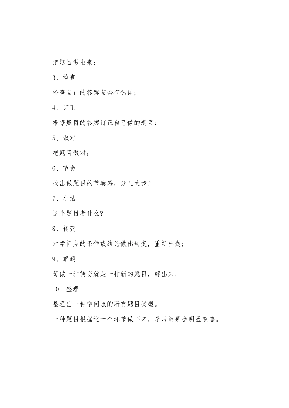 2025年一年级数学下册知识点归纳_第3页