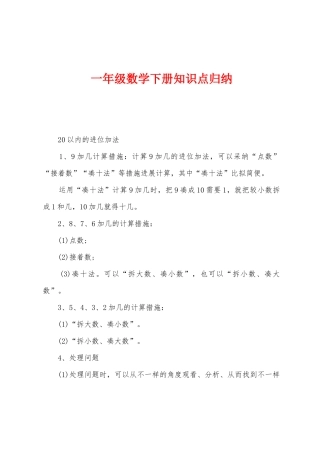 2025年一年级数学下册知识点归纳