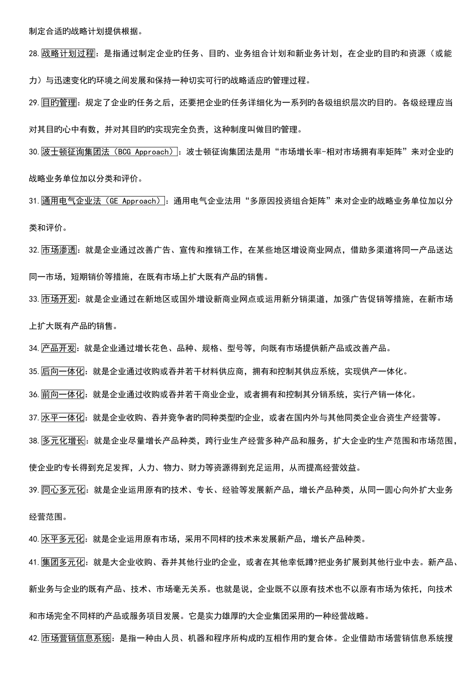 2025年自考市场营销学复习重点_第3页