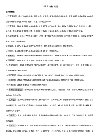 2025年自考市场营销学复习重点