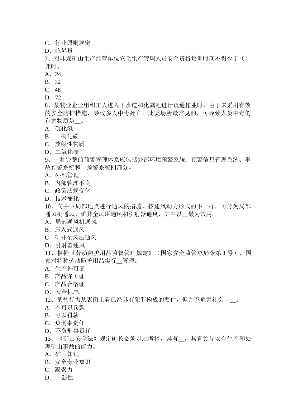 2025年上半年辽宁省安全工程师安全生产法钢桶冲压剪切生产安全技术模拟试题_第2页