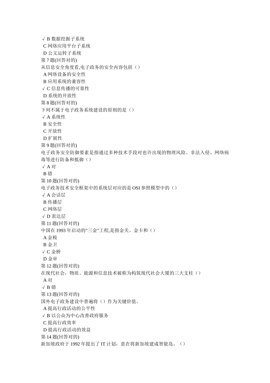 2025年南开在线作业电子政务_第2页