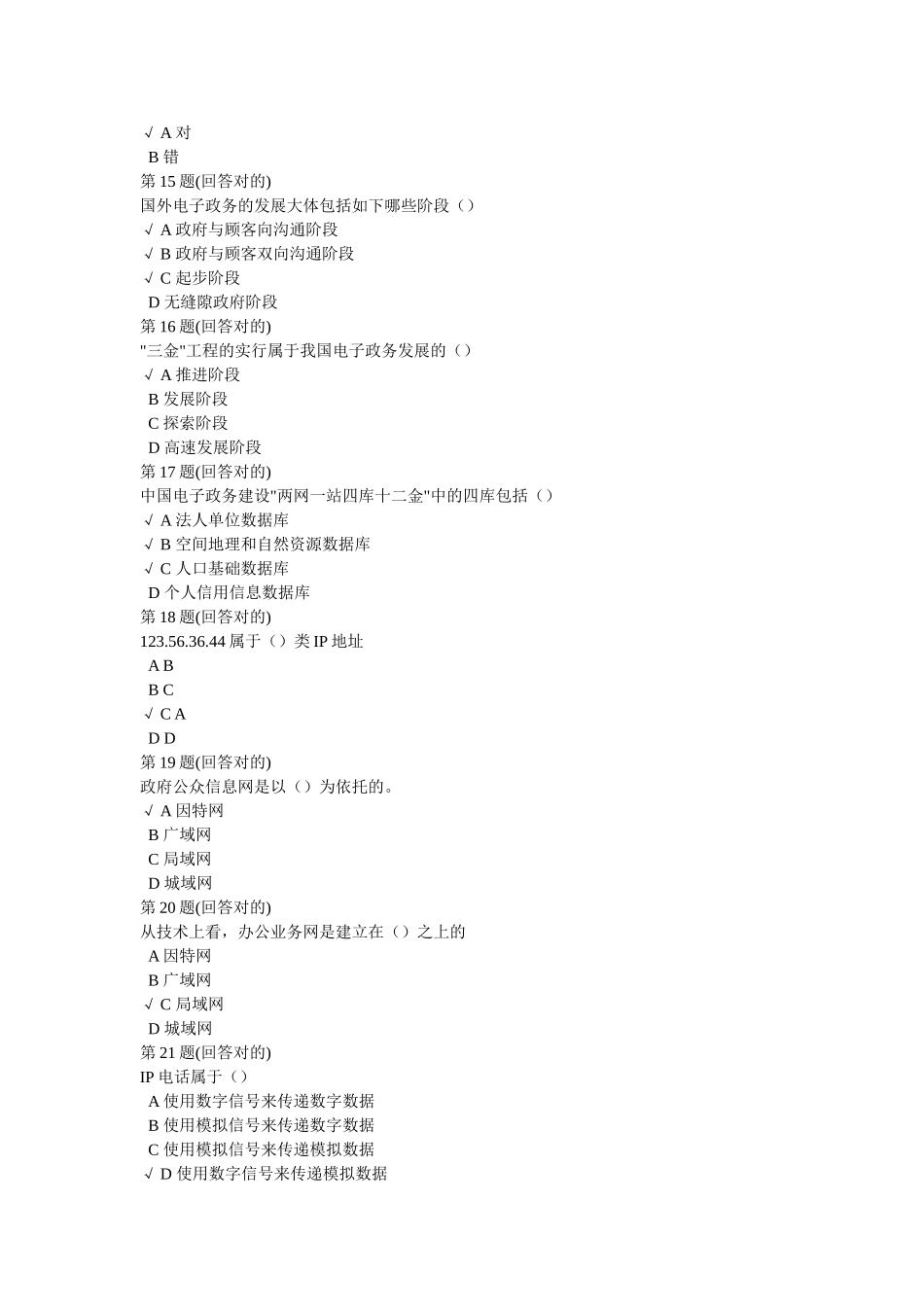 2025年南开在线作业电子政务_第3页