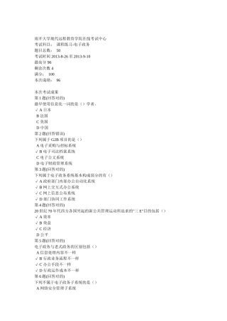 2025年南开在线作业电子政务