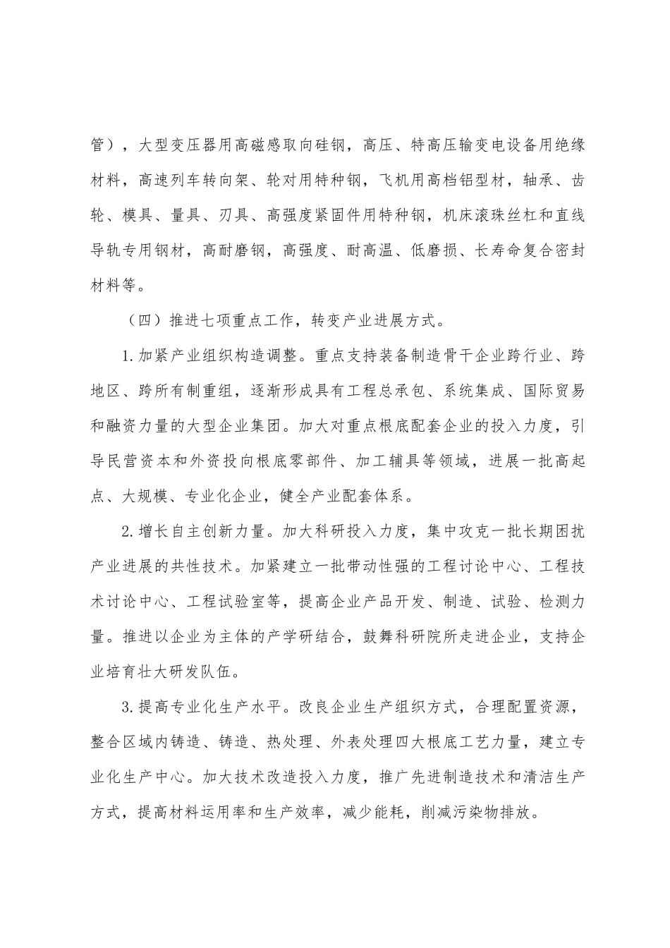 2025年环境影响评价师法律法规辅导资料装备制造业知识点_第2页