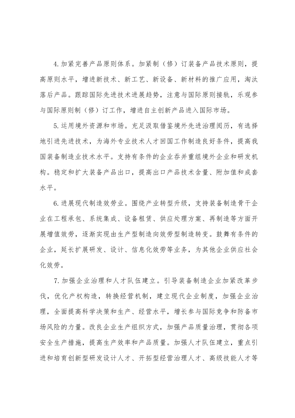 2025年环境影响评价师法律法规辅导资料装备制造业知识点_第3页