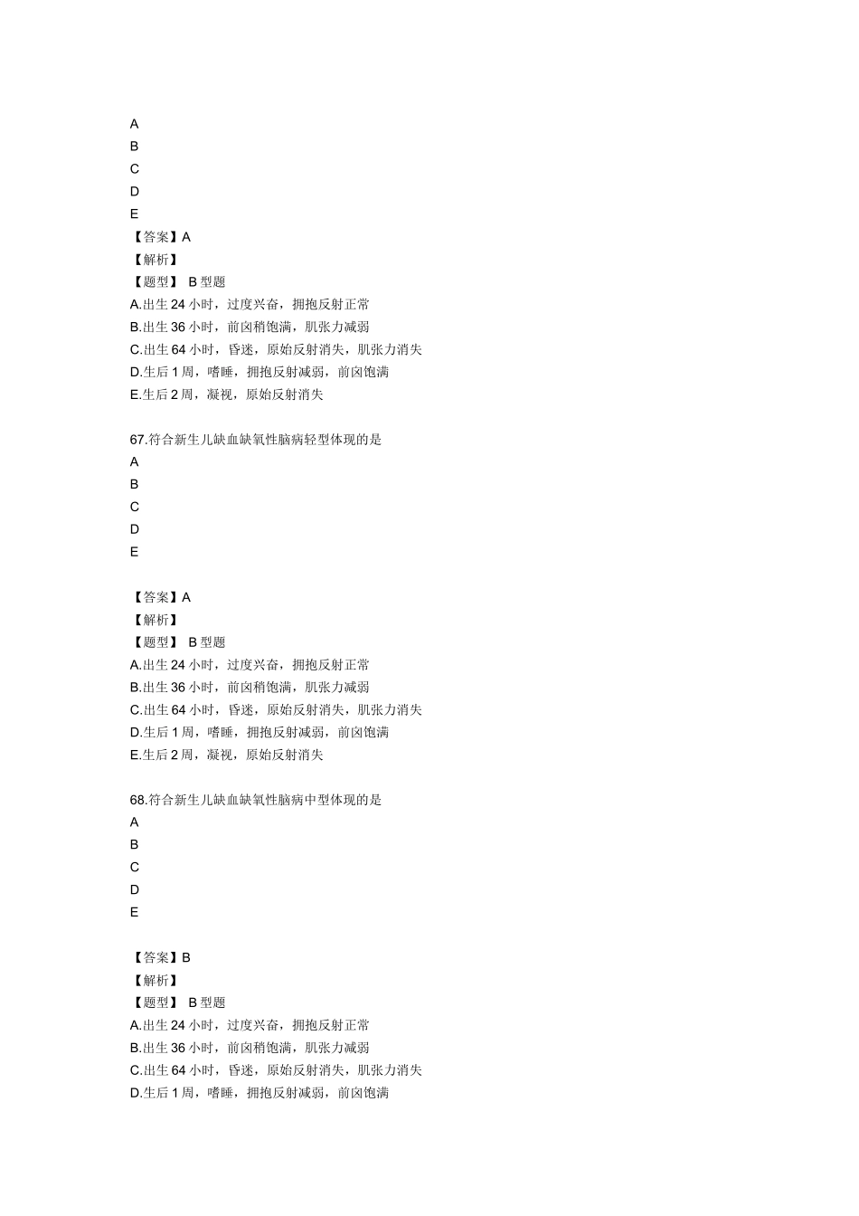 2025年主管护师《儿科护理学》模拟试卷及答案解析_第3页