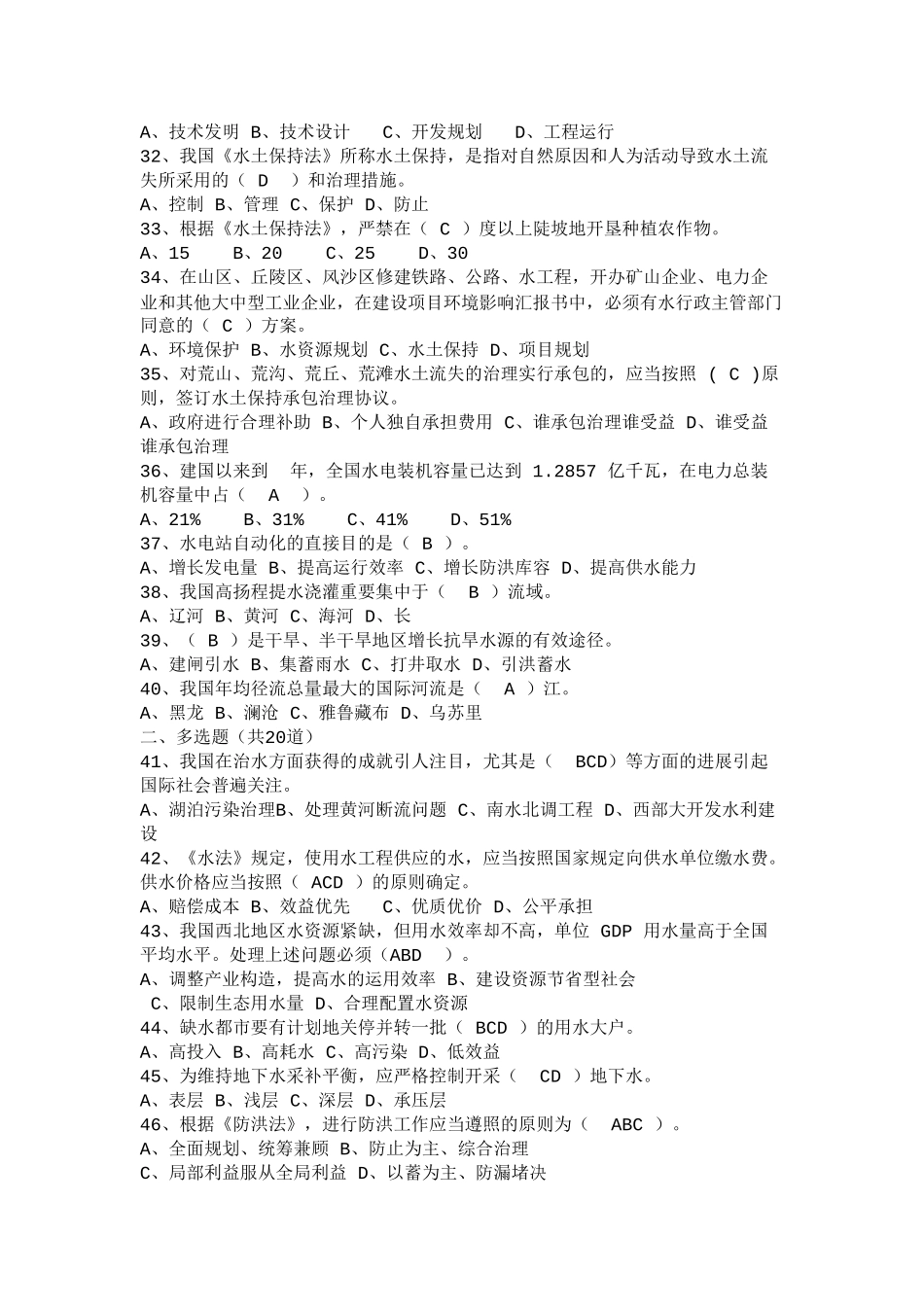 2025年水利基础知识试题集带答案_第2页