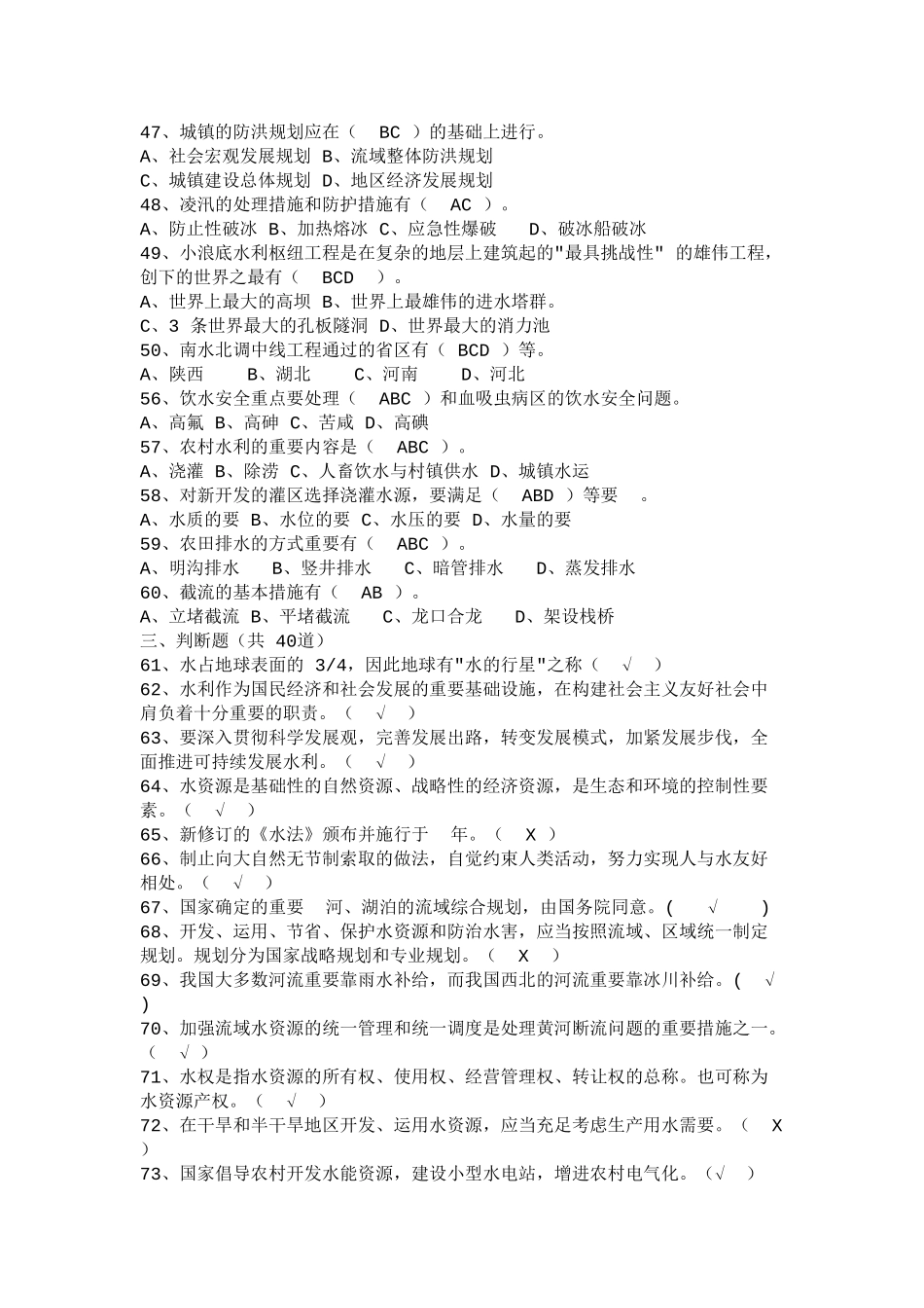 2025年水利基础知识试题集带答案_第3页